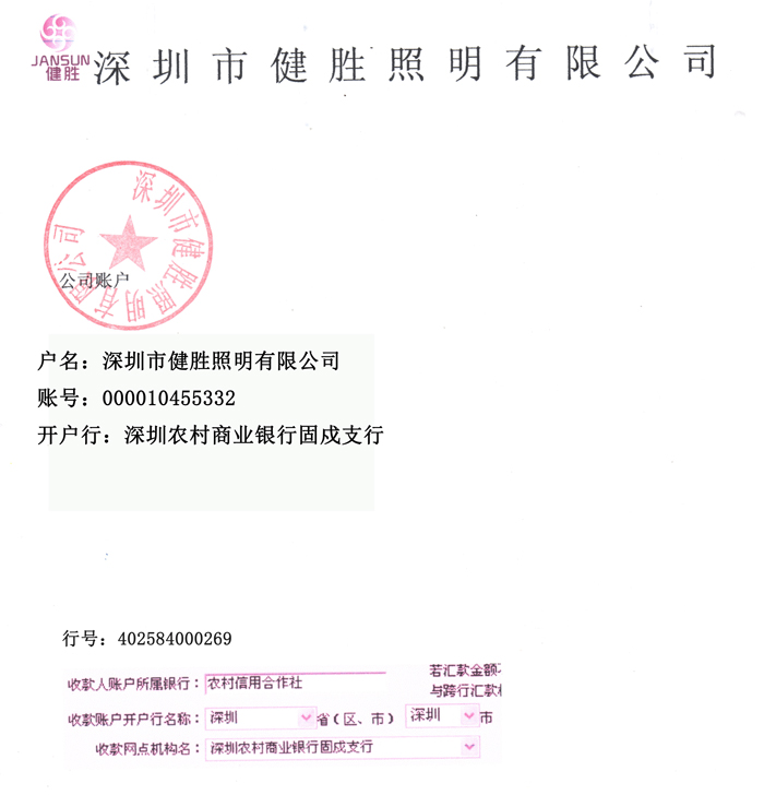 J9旗舰厅照明银行账户